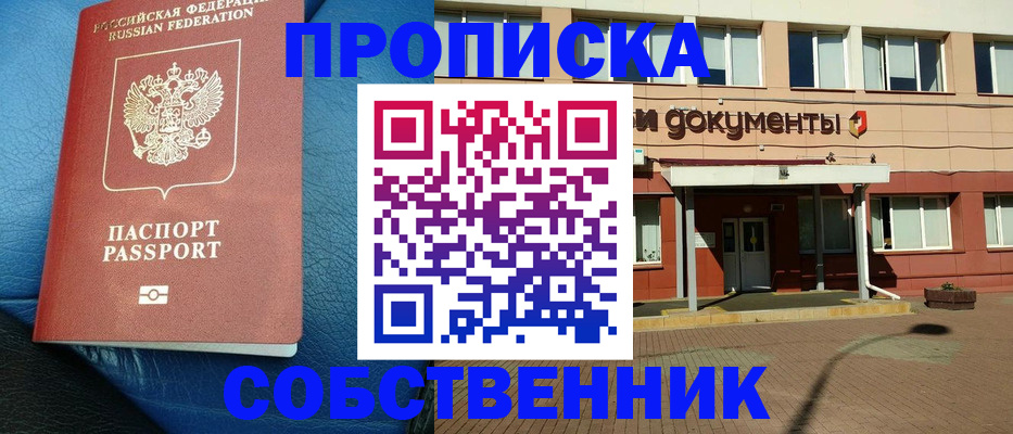 временная прописка в Гороховце