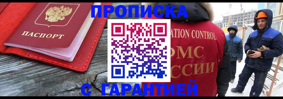 временная регистрация для школы в Гороховце