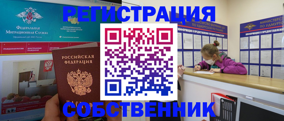 временная регистрация поиск в Гороховце