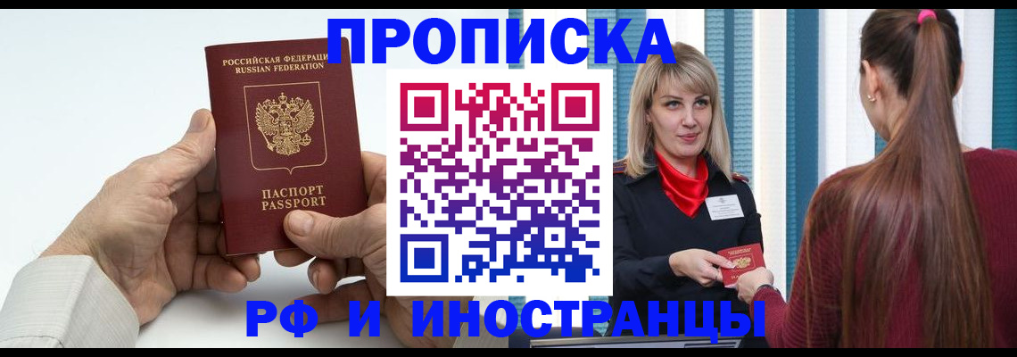 временная регистрация купить в Гороховце