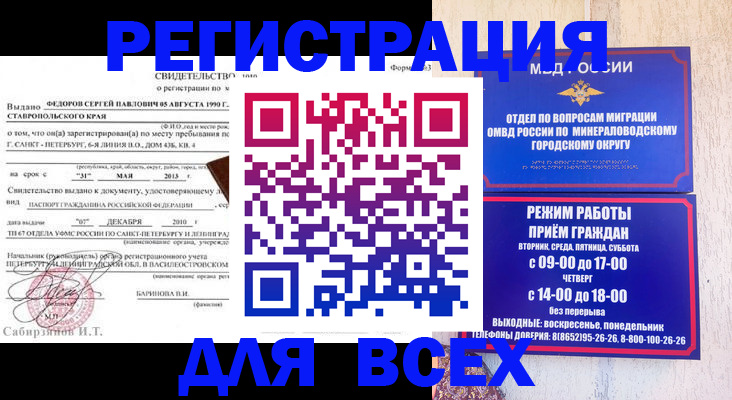 временная регистрация поиск в Гороховце